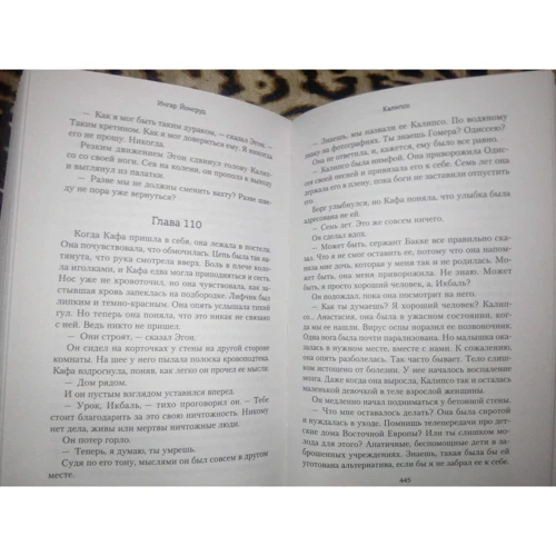 Ингар Йонсруд: Калипсо: ISBN 978-5-17-102192-4