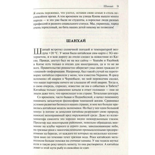 Руслан Сан-Марино: Пробуждение. О Революции из первых уст: Жанр Украина