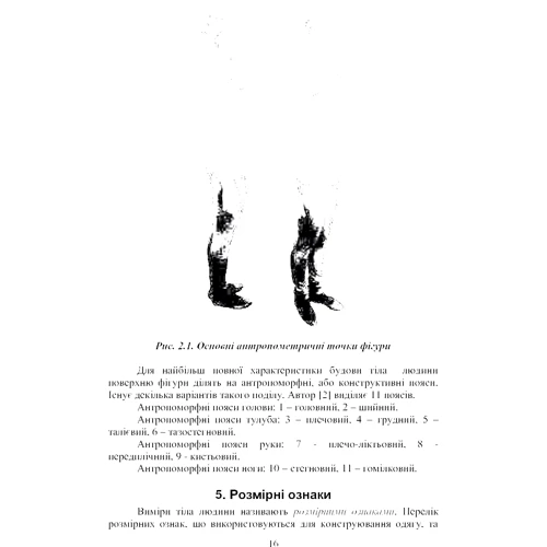 О. В. Єжова: Конструювання одягу. Курс лекцій (3-тє видання доповнене): Жанр Рукоделие и творчество