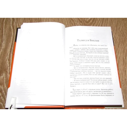 Зальция Ландман: Еврейское остроумие: ISBN 978-5-7516-1295-5