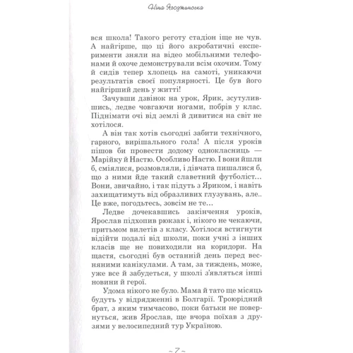 Ніна Ягоджінська: Володар жахів. Характерніцька сила: Автор Нина Ягоджинская