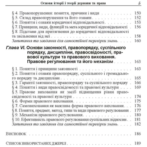 А. Ю. Олійник: Основи історії і теорії держави та права: Производитель Центр навчальної літератури (ЦУЛ)