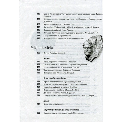 Умберто Еко. Історія європейської цивілізації. Рим: Количество страниц 1040