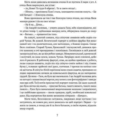 Іван Багряний: Сад Гетсиманький: ISBN 978-617-629-603-4