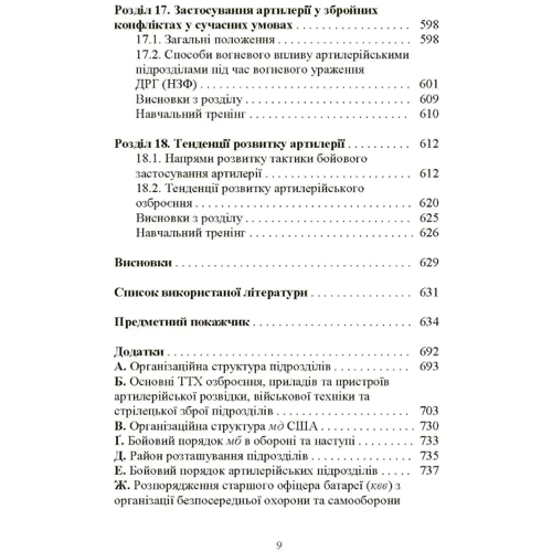 Тактовна підготовка артилерійських підрозділів фото 7
