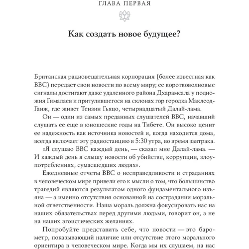 Деніел Гоулман: Сила добра. Далай Лама про те, як зробити своє життя і світ краще: ISBN 978-5-9614-5941-8