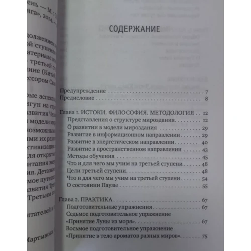 Сюй Минтан, Тамара Мартынова: Чжун Юань цигун. Третья ступень: Производитель Ганга