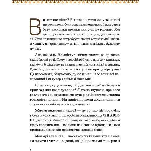 Олександра Шутко: Роксолана: ISBN 978-617-7453-60-3