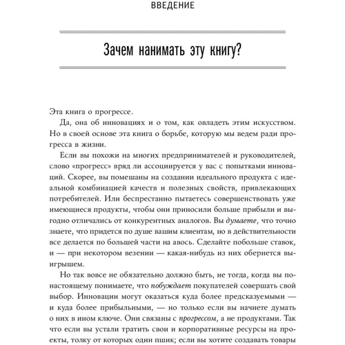Клейтон Кристенсен: Закон успешных инноваций: ISBN 978-5-9614-6473-3