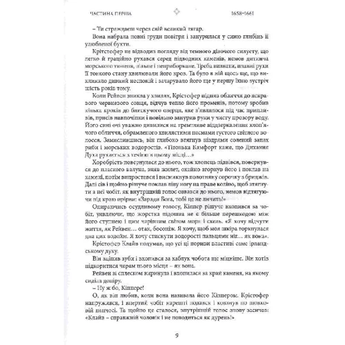 Девід Бейкер: Переслідування Левіафана: Кількість сторінок 336