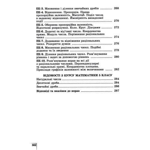 О. С. Істер: Математика. Формуємо та перевіряємо предмет компетентності. 6 клас фото 6