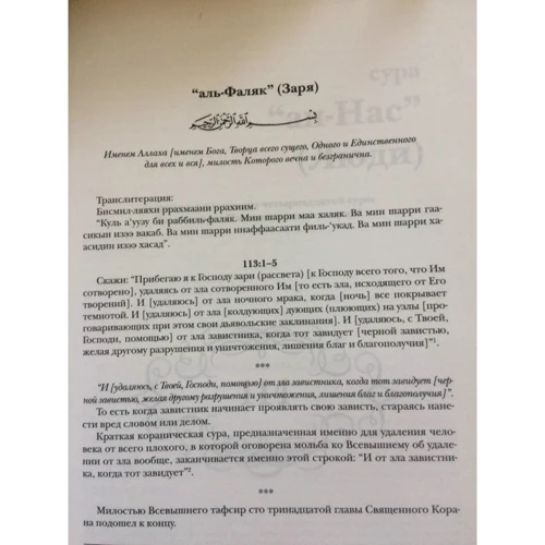 Шаміль Аляутдінов: Священний Коран. Сенси. Збірник: Жанр Религии