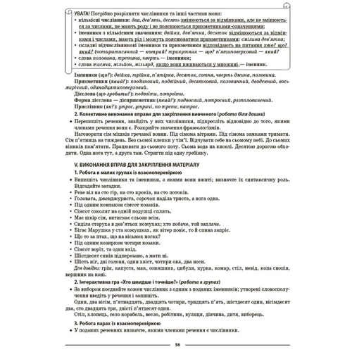 О. Г. Куцінко: Українська мова. 6 клас. ІІ семестр. Мій конспект. Матеріали до уроків фото 7