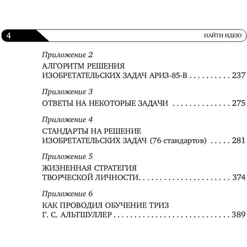 Знайти ідею: Введення в ТРИЗ - теорію рішення винахідницьких задач: Обкладинка Тверда