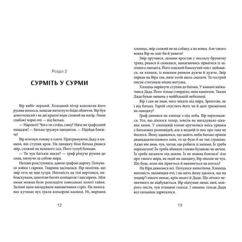 Оксана Лущевська: Залізний вовк: Количество страниц 136