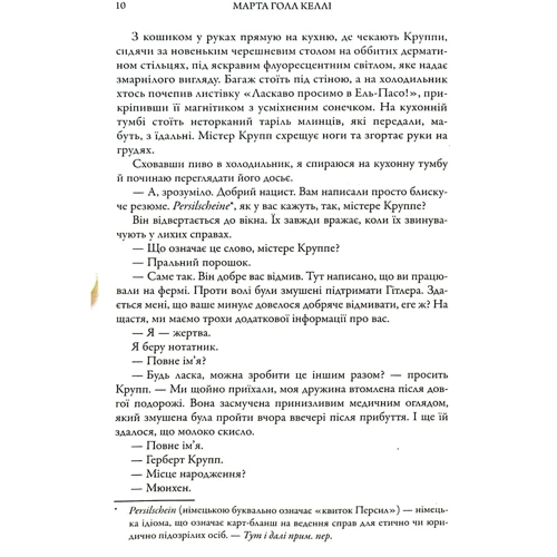 Марта Гол Келлі: Золоті голубки: ISBN 978-966-6881-38-3