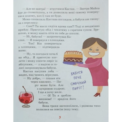 Аніта Гловінська. Дірка в газеті: Количество страниц 128