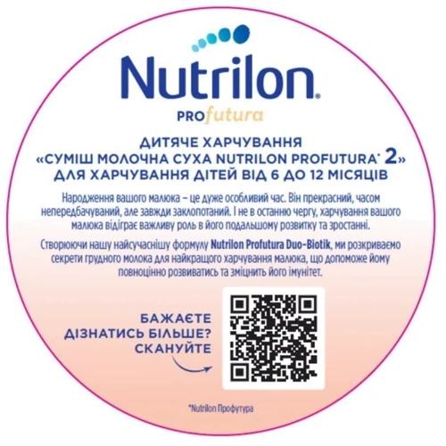 Смесь молочная сухая Nutrilon Profutura 2 для детей от 6 до 12 месяцев 800 г (8718117612093): Свойства Гипоаллергенное питание