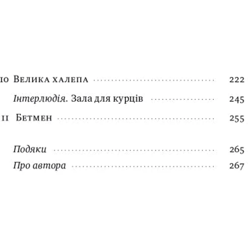 Метью Перрі: Друзі, коханки і велика халепа: ISBN 978-617-8120-92-4