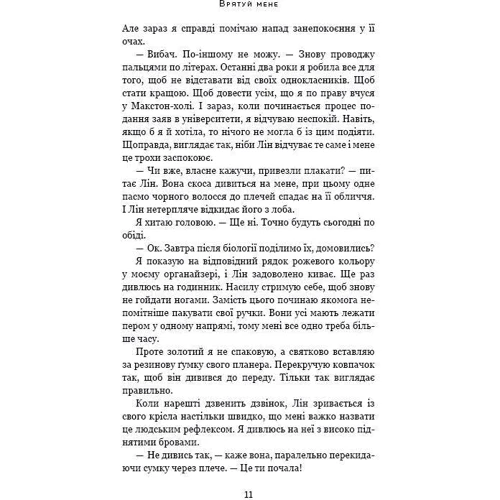 Мона Кастен: Врятуй мене: Жанр Современная проза