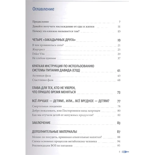 Давид Ян: Тепер я їм усе, що хочу! Система живлення Давида Яна: Обкладинка Мягкая