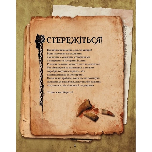 Валерія Давіла: Велика енциклопедія монстрів: Производитель BookChef