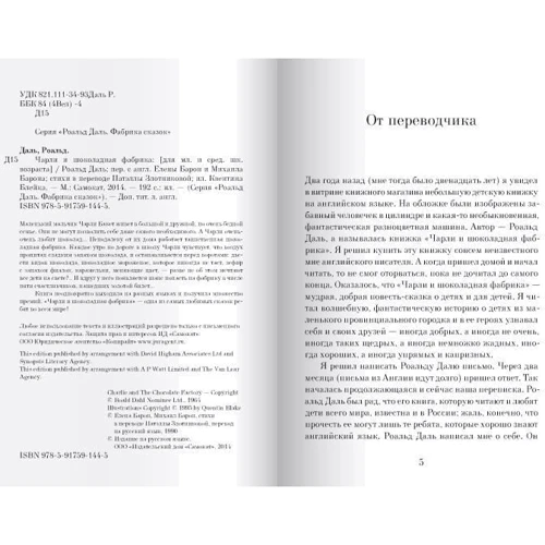 Чарли и шоколадная фабрика: ISBN 978-5-91759-430-9