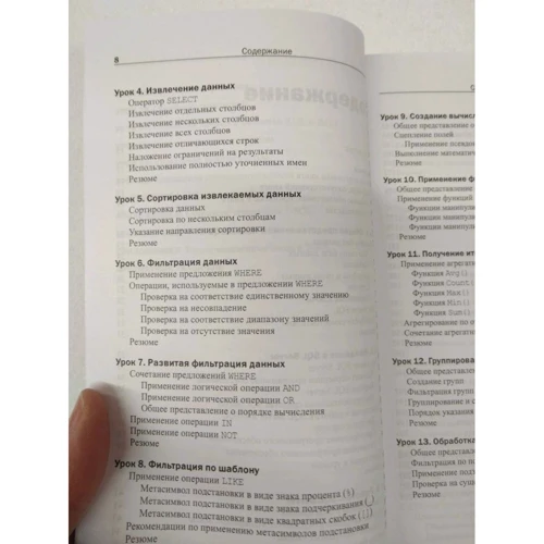Мова T-SQL для Microsoft SQL Server за 10 хвилин (2-е видання): ISBN 978-5-9909445-2-7