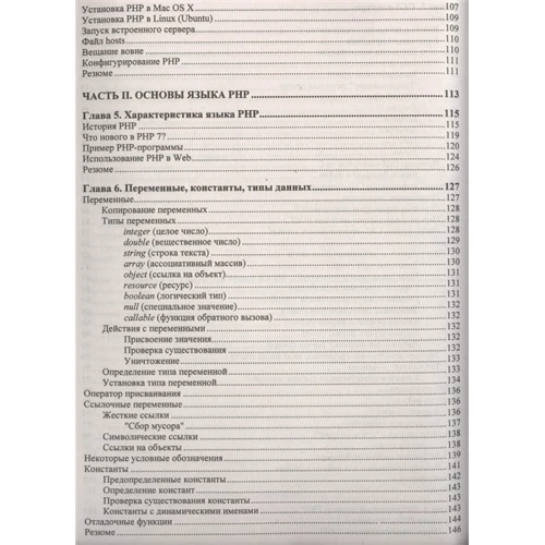 Дмитро Котеров, Ігор Сімдянов: PHP 7: Кількість сторінок 1088