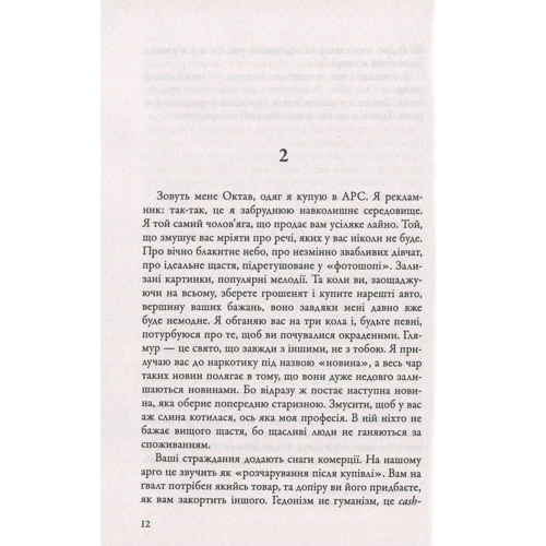 Фредерік Бегбедер : 99 франків: ISBN 978-617-7409-30-3