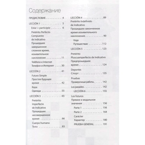 В. С. Барсукова: Испанский язык. Базовый курс: Обложка Твердая