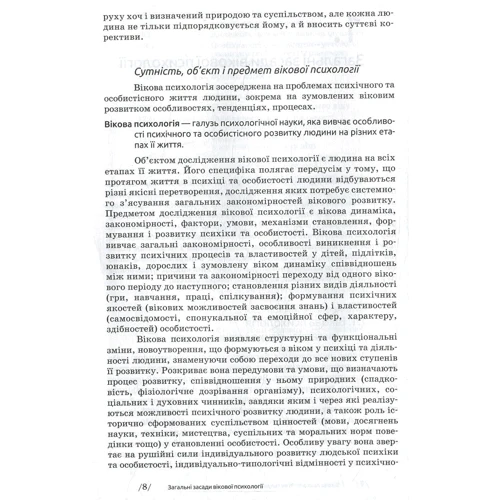Леся Василенко, Мирослав Савчин: Вікова психологія: Производитель Академія
