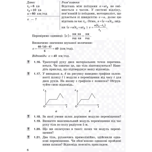 І. М. Гельфгат, І. Ю. Ненашев: Фізика 10 клас. Рівень стандарту. Збірник завдань: ISBN 978-617-09-4821-2