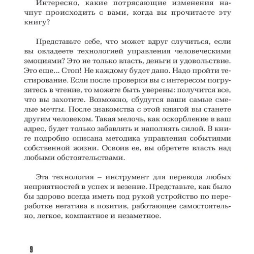 Павло Раков: Що хочу, те й отримаю. Трехшаговий технологія успіху: Кількість сторінок 320