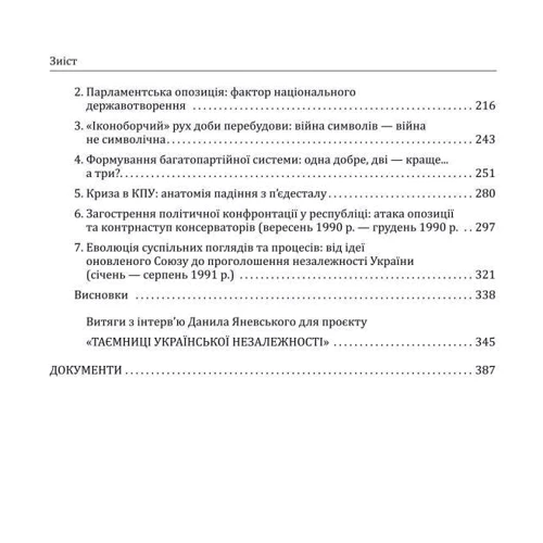 Олександр Бойко: 30 років незалежності України. У 2-х томах. Том 1. До 18 серпня 1991 року: Производитель Фолио