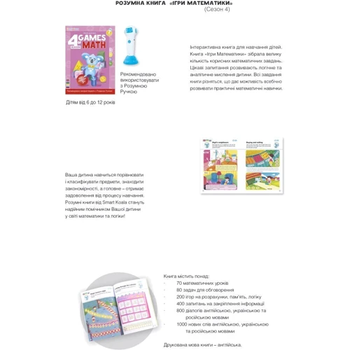 Стартовий набір Smart Koala + Математика (сезон 3,4) + Smart Koala English Сезон 3: Матеріал Картон