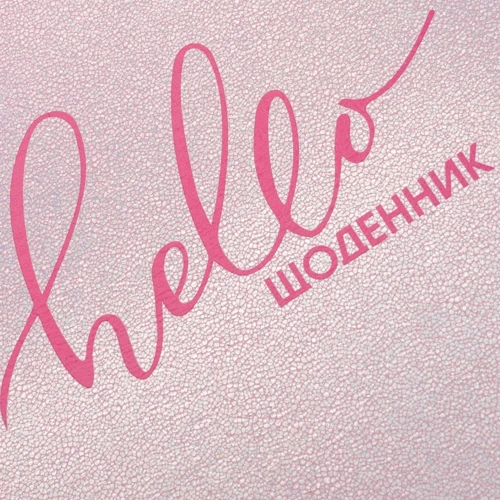 Щоденник шкільний YES PU інтегральний Hello (911332): Виробник YES