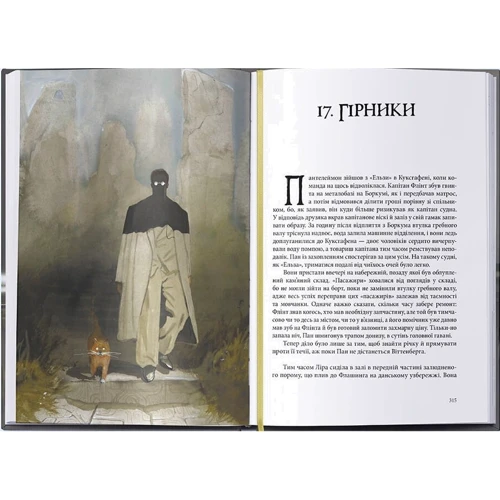 Філіп Пулман: Книга пилку. Таємна спільнота: Автор Филип Пулман