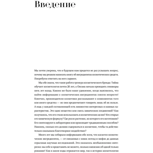 Наука краси: З чого насправді складається косметика: Кількість сторінок 376