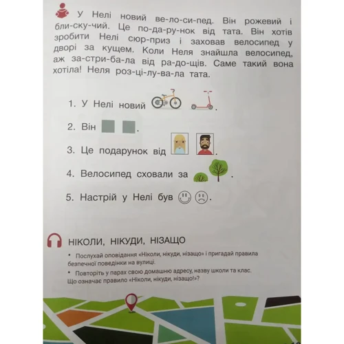 О. Іщенко, С. Логачевська: НУШ. Українська мова.Буквар. 1 клас. Навчальний посібник у 6-ти частинах фото 5