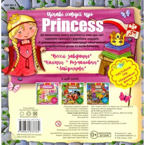 Цікаві історії про Princess: Количество страниц 12
