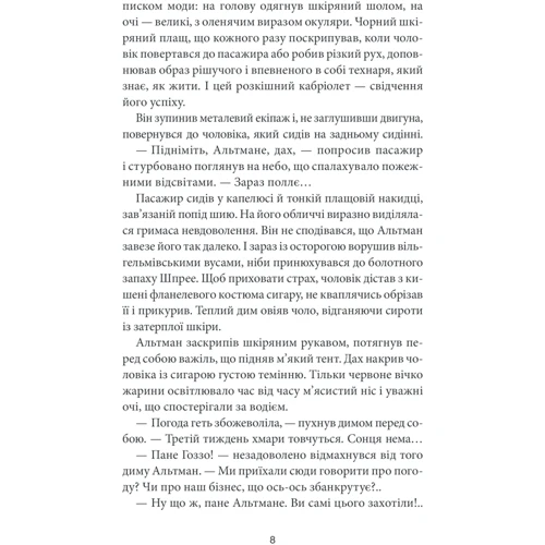 Василь Добрянський: Скриня для гетьмана: ISBN 978-617-12-9381-6