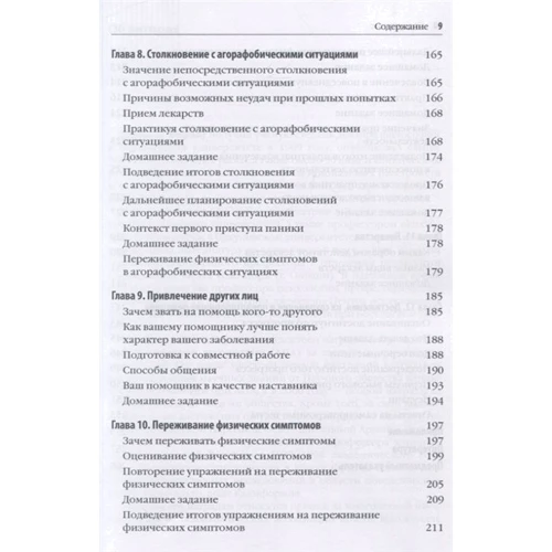 Совладаніе з тривогою і панікою. Робоча книга клієнта: Кількість сторінок 272