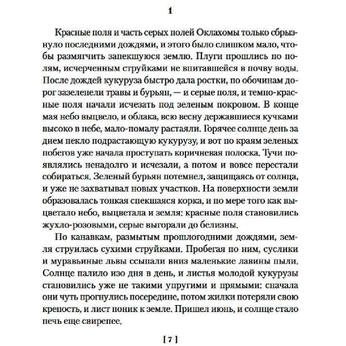 Джон Стейнбек: Грона гніву: Виробник Иностранка