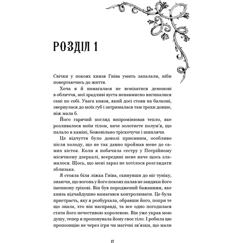 Керрі Маніскалко: Королівство Нечестивих. Книга 3. Королівство Страхітливих: Обложка Твердая