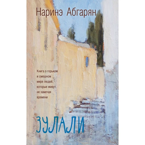 Зулай