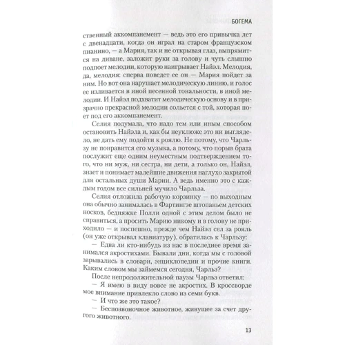 Дафна Дю Морье. Богема: Обложка Твердая