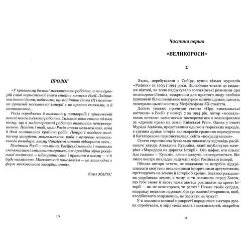 Володимир Білінський: Країна Моксель, чи Московія. У 3 книгах. Книга 1: Обкладинка Твердая