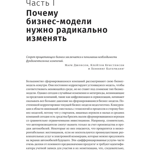 Радикальное изменение бизнес-модели: Адаптация и выживание в конкурентной среде фото 7