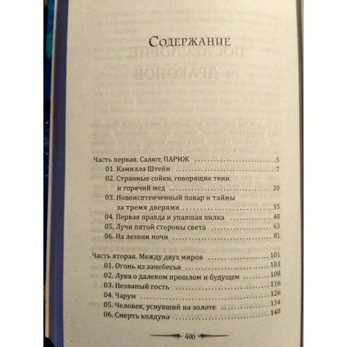 Наташа Корсак: Політ в Чаромдракос: ISBN 978-5-4472-6210-5